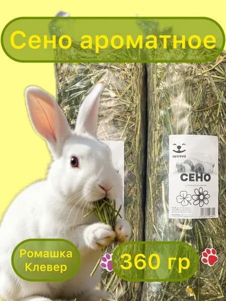 PETGROUP Сено ароматное лугово с ромашкой и клевером 360гр