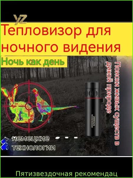 Инновационный монокуляр