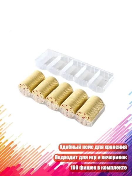 100 шт. Фишки для рулетки и бинго с кейсом, 5