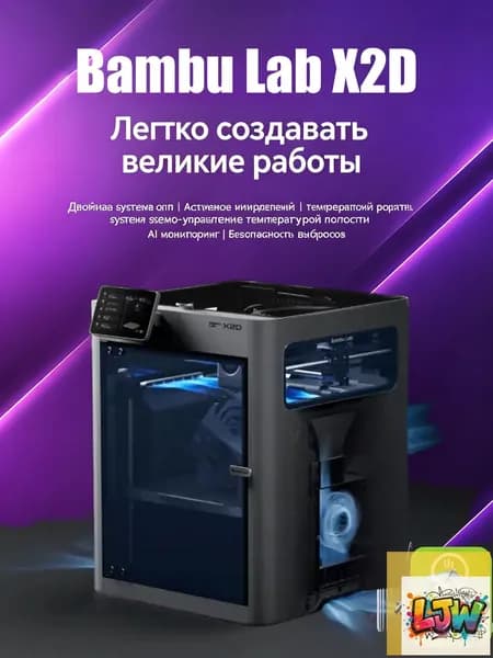 Bambu Lab X2D 3D-принтер