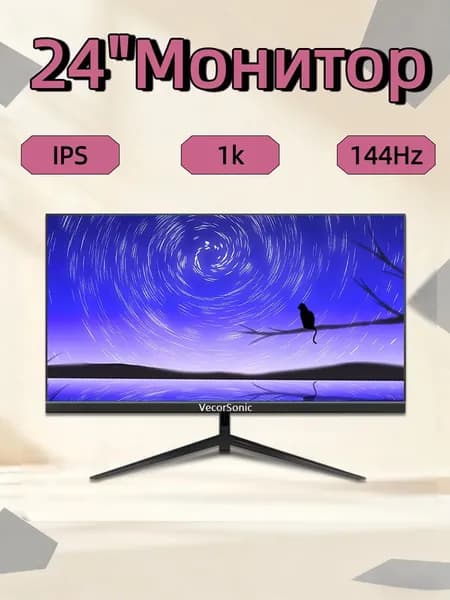 VecorSonic 24" Монитор FULL HD, 144 Гц (24AO 1K 144Hz ZH-SD44), IPS, 1920x1080 Full HD, 144 Гц, черный
