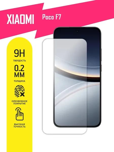 Защитное стекло для Xiaomi Poco F7 на экран, гибридное (гибкое стекло) с олеофобным покрытием и без рамки