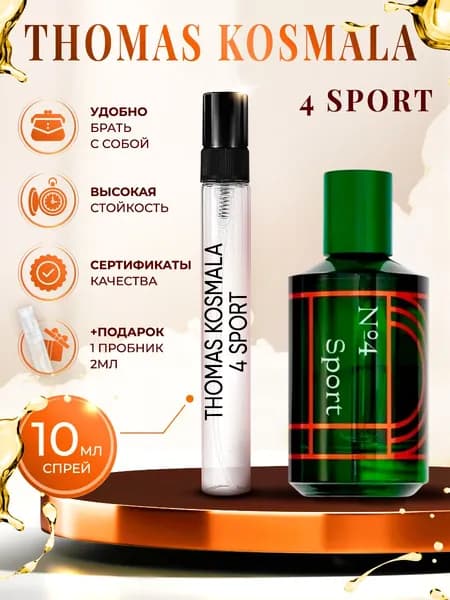 Thomas Kosmala 4 Sport (томас космала 4 спорт) парфюм женский стойкий 10мл