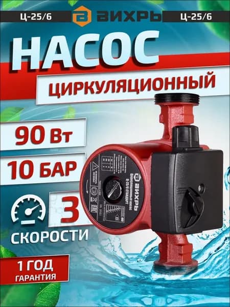 Насос для отопления Ц-25 6