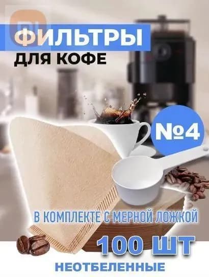Chine-one Фильтр для кофе неотбеленные