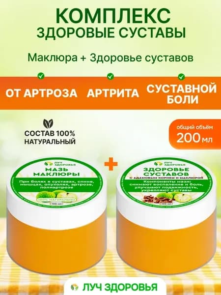 Набор мазей "Здоровье суставов"