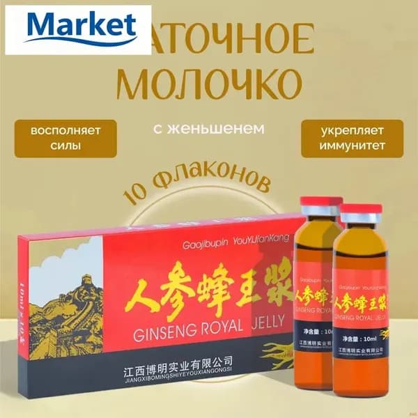 Маточное молочко