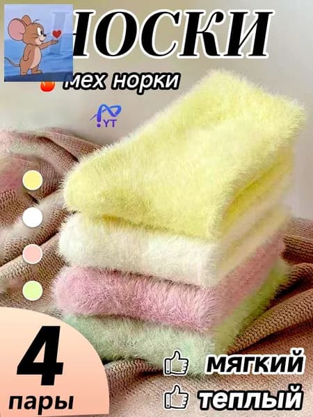 Носки женские wazi, 4 пары
