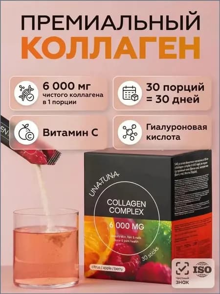Коллаген порошок с витамином С и гиалуроновой кислотой UNATUNA, 30 саше, асорти вкусов, 6000 мг, гидролизованный, для волос, суставов, упругой кожи