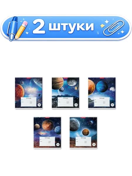 2уп. Тетрадь 18 листов линейка ErichKrause Космос 49202