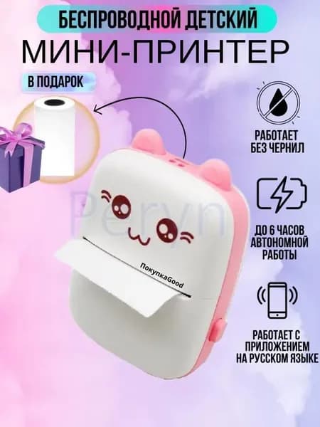 Мини-принтер Мини принтер термо, Монохромный