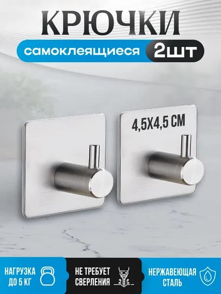 Крючок для ванной