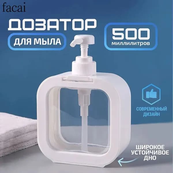 Дозатор для жидкого мыла механический 500 мл, 1 шт