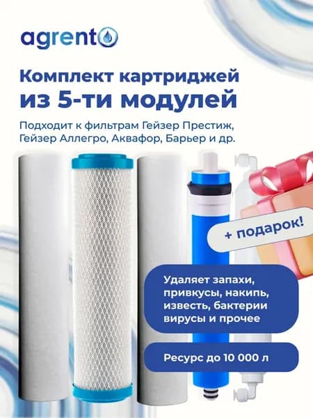 Комплект модулей к Аквафор осмо50