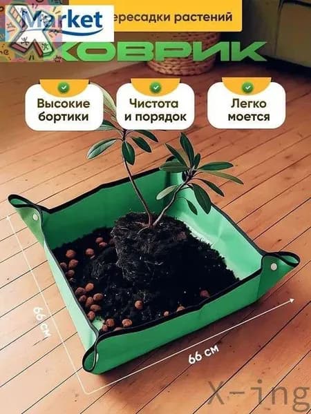 Коврик для пересадки растений 1 шт