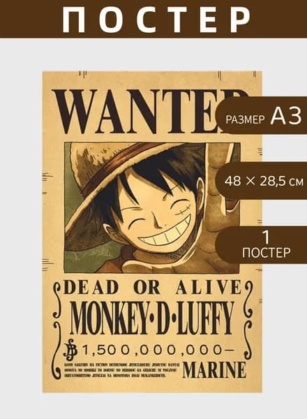 Постер "Афиша Wanted Монки Д. Луффи	", 42 см