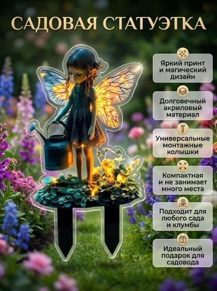 Фигурка садовая