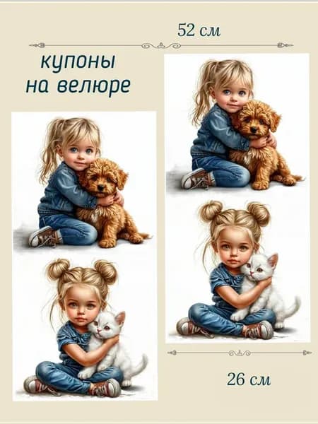 Ткань для рукоделия купоны