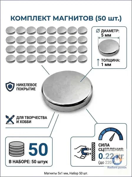 Магниты диск для рукоделия 5х1 мм, 50 шт