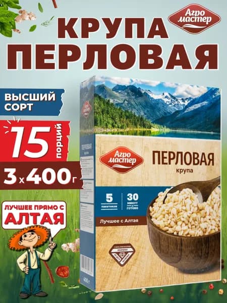 Перловка крупа в пакетиках для варки, Агромастер, 3x400 г