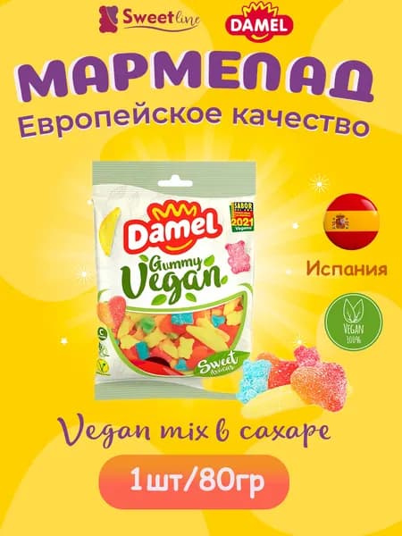 Мармелад жевательный ХАЛЯЛЬ ВЕГАН "Микс в сахаре"80гр DAMEL
