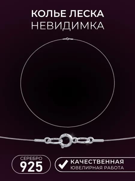 F-Jewelry леска на шею серебро 925