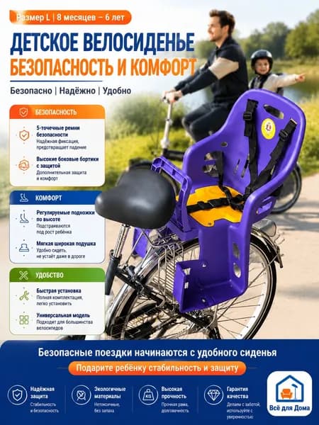 Кресло детское на багажник велосипеда пластиковое/кресло