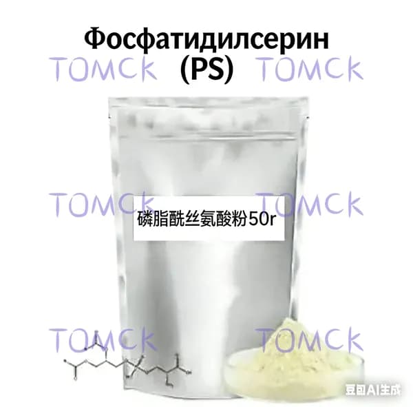 PS Порошок фосфатидилсерина 70% 50 г Повышает производительность мозга, Улучшает память и внимание