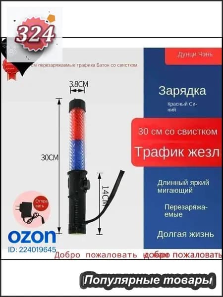 Жезл регулировщика светящийся светодиодный 30смСо звуковым сигналом