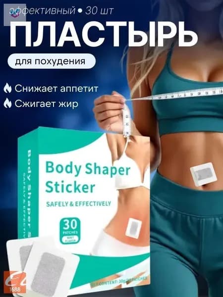 Пластырь для похудения 5см Х 5 см