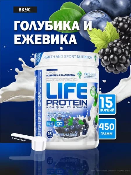 протеин сывороточный, протеин для похудения Tree of Life Life Protein 450 гр, вкус Голубика-Ежевика