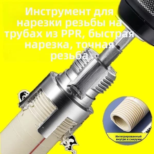 клупп для труб 3/4 дюйма для наружной и внутренней резьбы