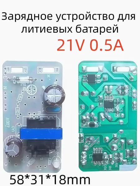 Зарядное устройство для литиевой батареи 21V0.5A