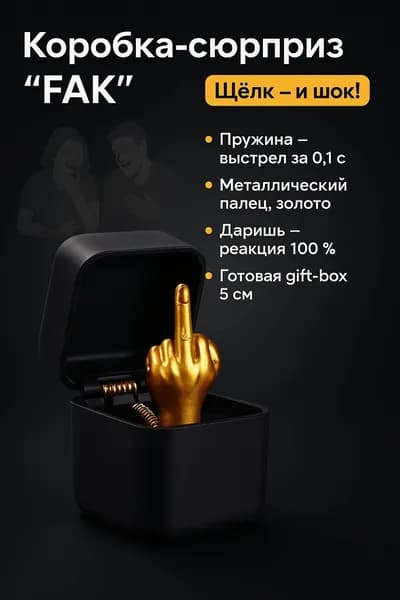 Креативные украшения для рабочего стола, абстрактная шкатулка с секретом, подарок в виде золотого пальчика.