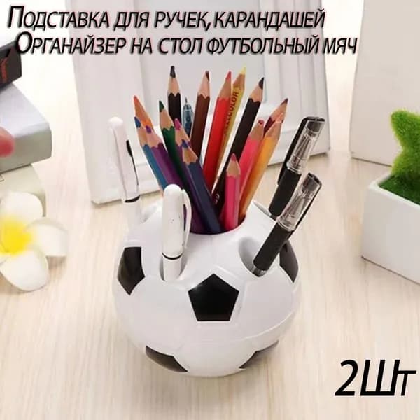 Подставка Для Ручек, Карандашей , Органайзер На Стол Футбольный Мяч 2 Шт