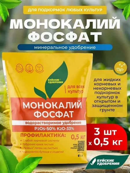 Монокалий фосфат для растений, 3 шт по 500 гр