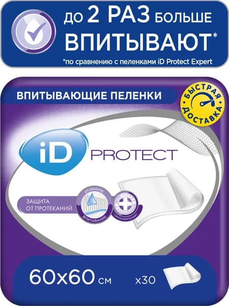 Пеленки одноразовые впитывающие iD PROTECT 60x60, 30 шт.