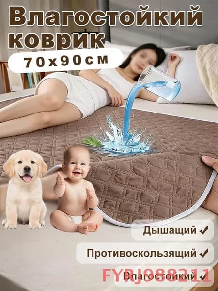 Многоразовая непромокаемая пеленка Противоскользящий и водонепроницаемый