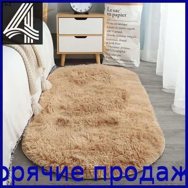 Коврик прикроватный 50x80 см