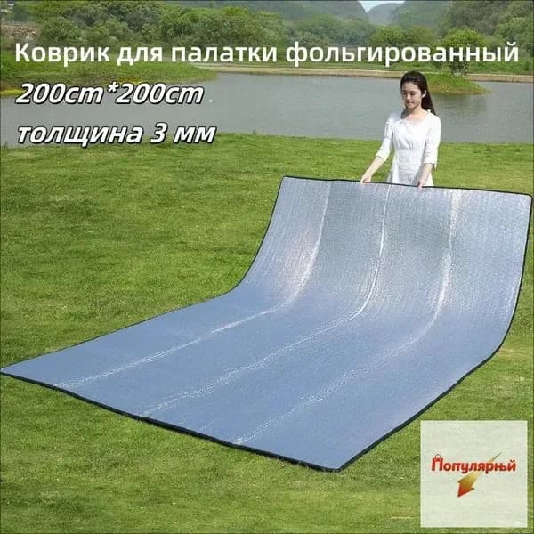 Плед для пикника, непромокаемый , 200 см х 200 см