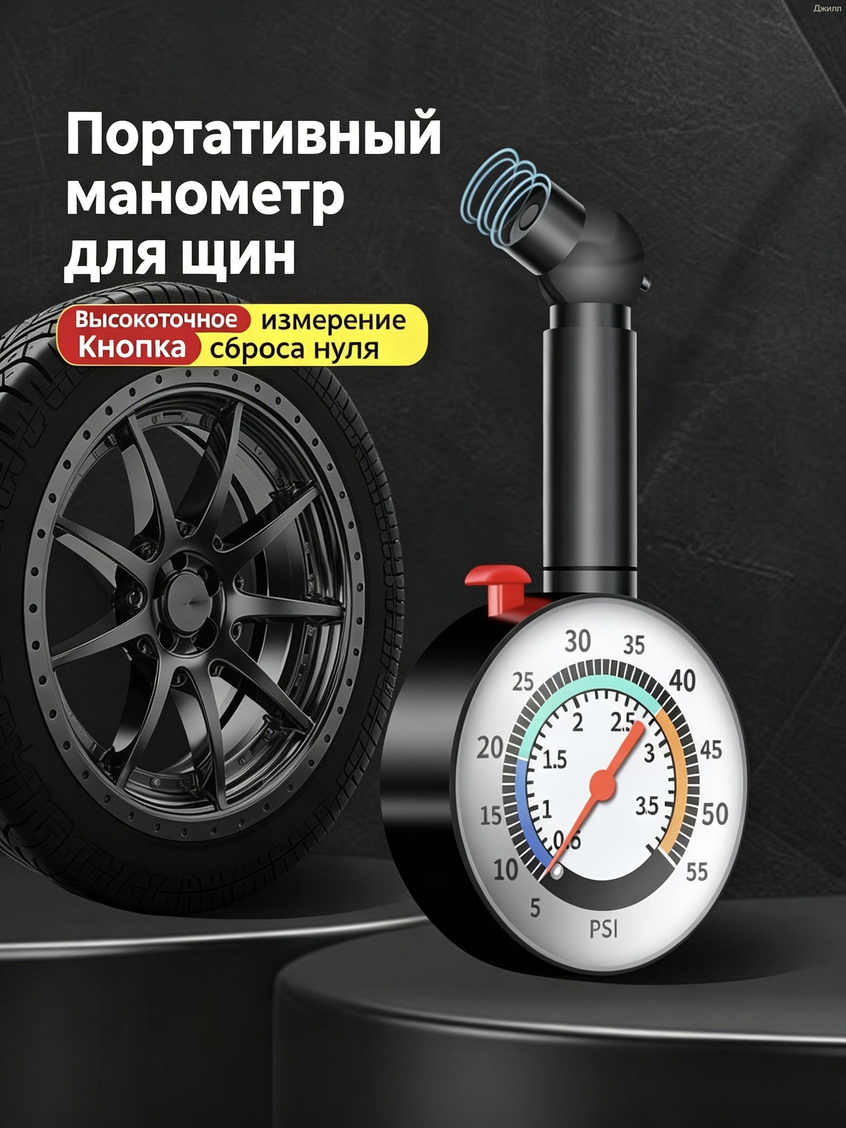 Манометр автомобильный, 1 шт.