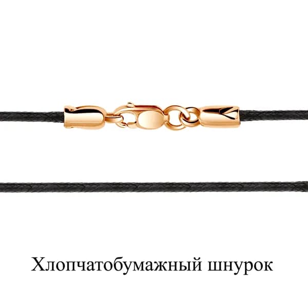 Шнурок хлопчатобумажный черный с замком из позолоченного серебра 925 пробы
