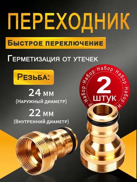 Металлический коннектор для шланга, комплект 2 шт