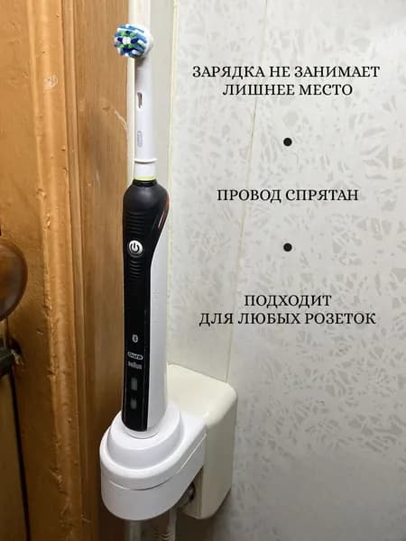 Подставка держатель для зарядки электрической зубной щетки белый Oral - B Braun (Цвет: Белый)
