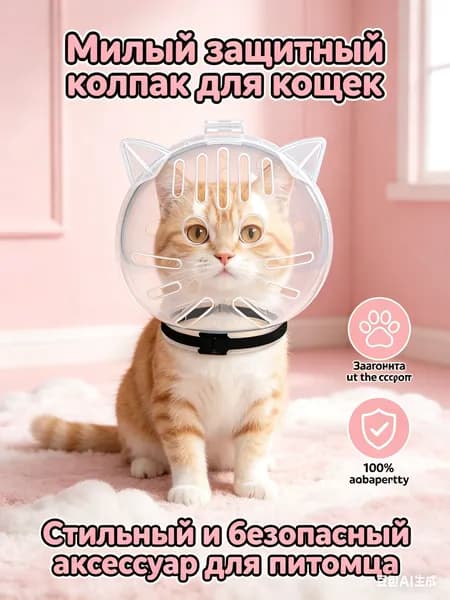 Космический шлем для кошек прозрачный легкий