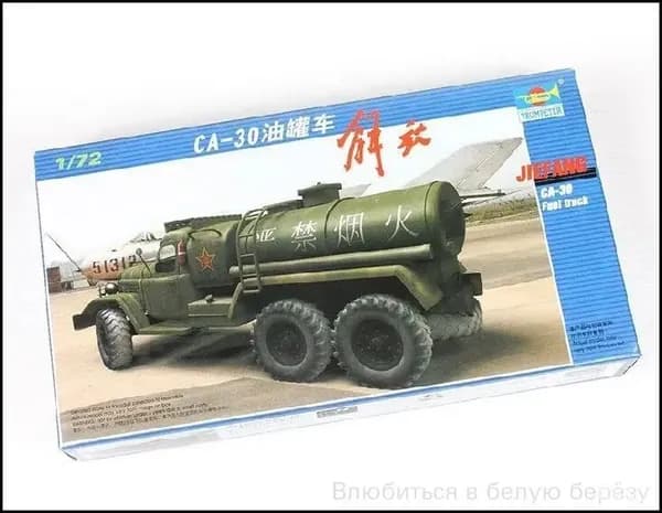 Качественный масштабный грузовик топливозаправщик Jie Fang CA30 1/72 от , модель 01104