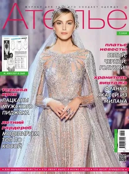 Ателье No07/2018 | Электронная книга