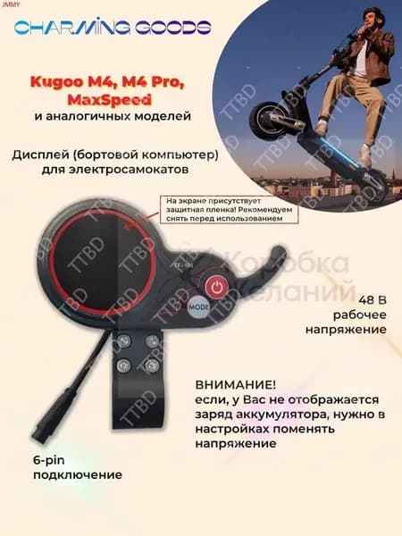 Самокат Дисплей бортовой компьютер курок газа TF-100 6 pin 48V для электросамоката Kugoo M3, M3 Pro, Kugoo M4, M4 Pro, M5, Max Speed, черный