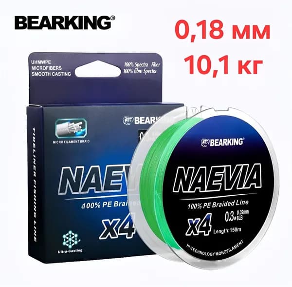 Леска плетеная шнур для рыбалки BEARKING 0,18 мм, зеленая