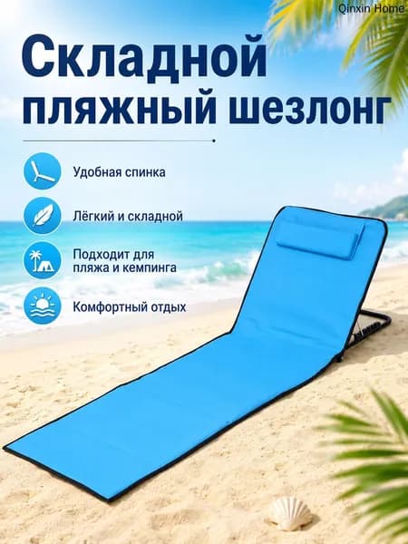 Кресло-шезлонг145*51*40 см